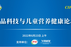 《乳品与儿童营养共识》专著正式发布，伊利QQ星奶粉用专业产品助力儿童营养健康