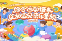 巧虎KIDS贴龄进阶，运动进阶单元创新上线