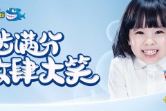 冬季护牙洁齿 Denti莎卡助中国宝宝养成科学刷牙好习惯