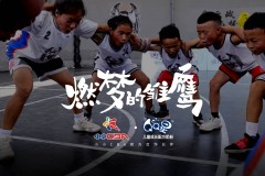 燃梦的雏鹰！伊利QQ星儿童奶粉用公益之火助力大山孩子逐梦成长 