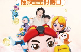 喜安智联合爆款IP“猪猪侠”，跟妈妈们一起讲好夏日营养故事