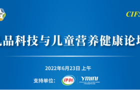《乳品与儿童营养共识》专著正式发布，伊利QQ星奶粉用专业产品助力儿童营养健康