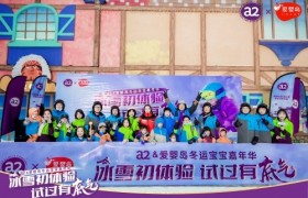 “冰雪初体验 试过有底气”冬奥冠军助力a2&爱婴岛冬运宝宝嘉年华